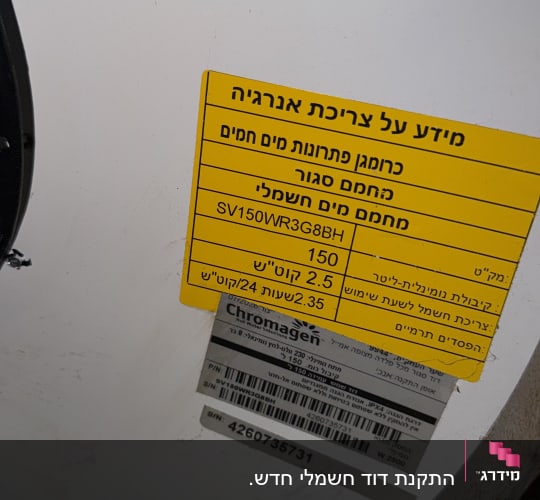 מדבקה על דוד שמש עם פרטי מוצר
